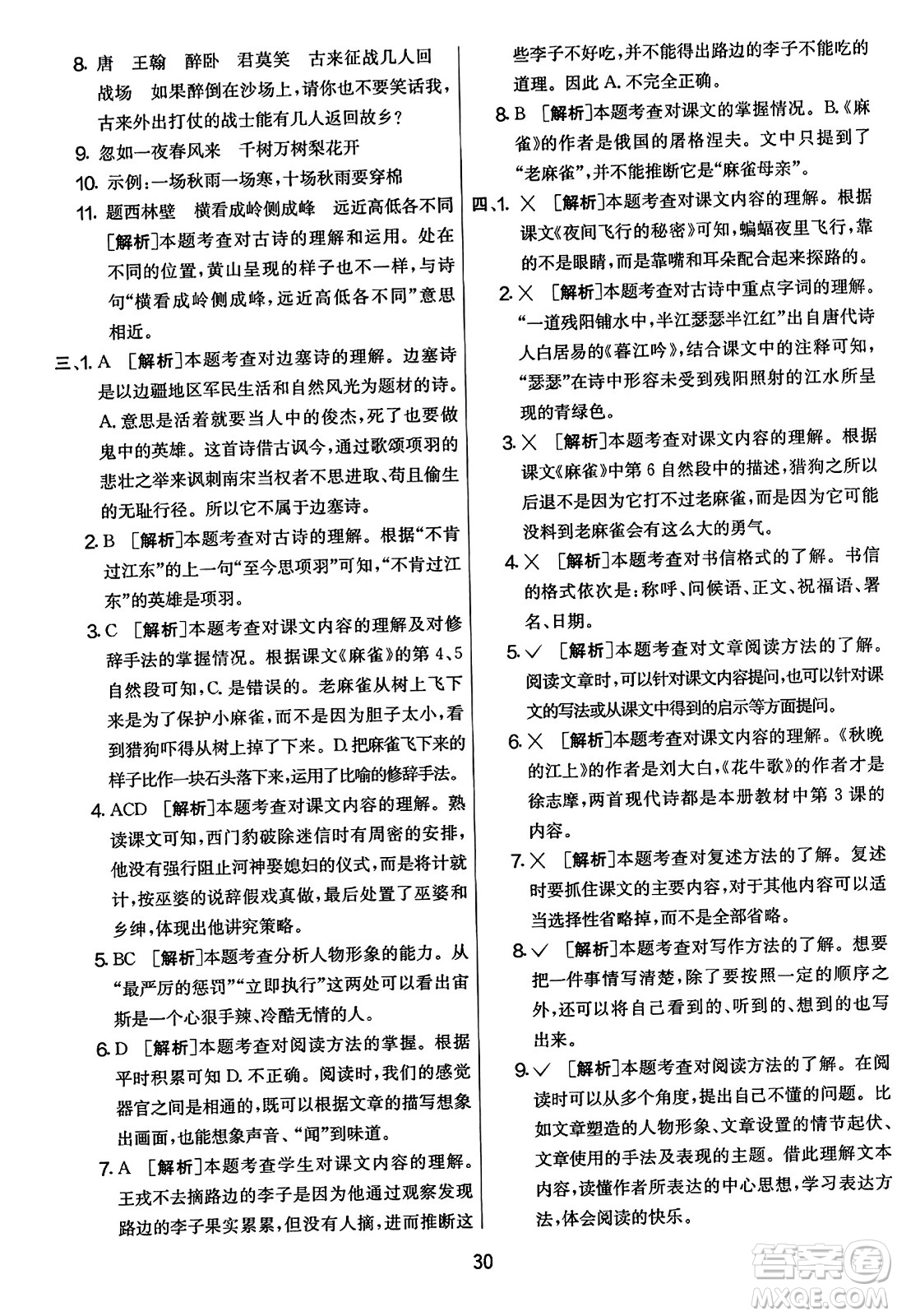 吉林教育出版社2023年秋實(shí)驗(yàn)班提優(yōu)大考卷四年級語文上冊人教版答案