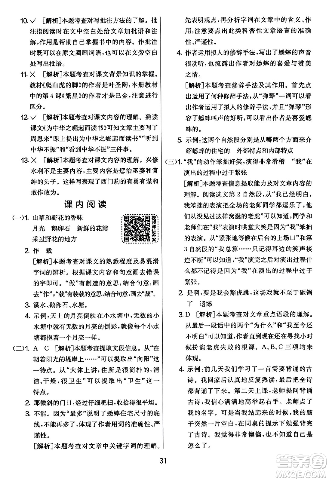 吉林教育出版社2023年秋實(shí)驗(yàn)班提優(yōu)大考卷四年級語文上冊人教版答案