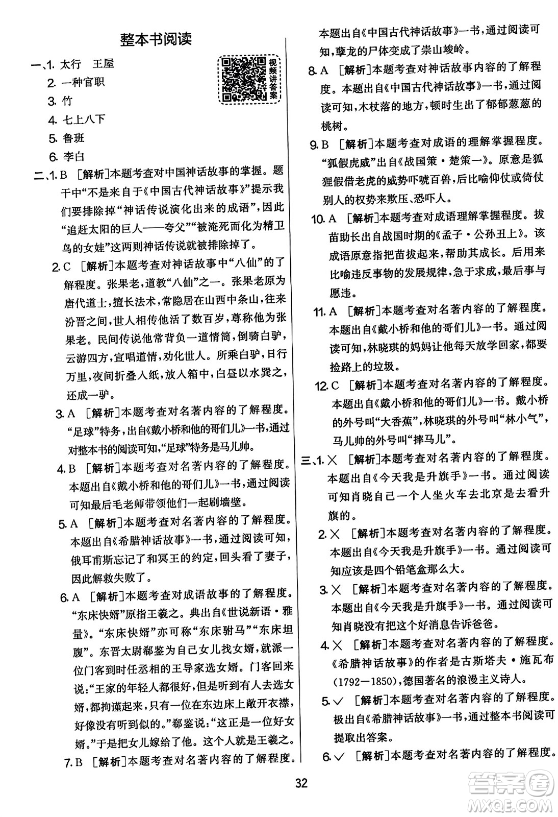 吉林教育出版社2023年秋實(shí)驗(yàn)班提優(yōu)大考卷四年級語文上冊人教版答案