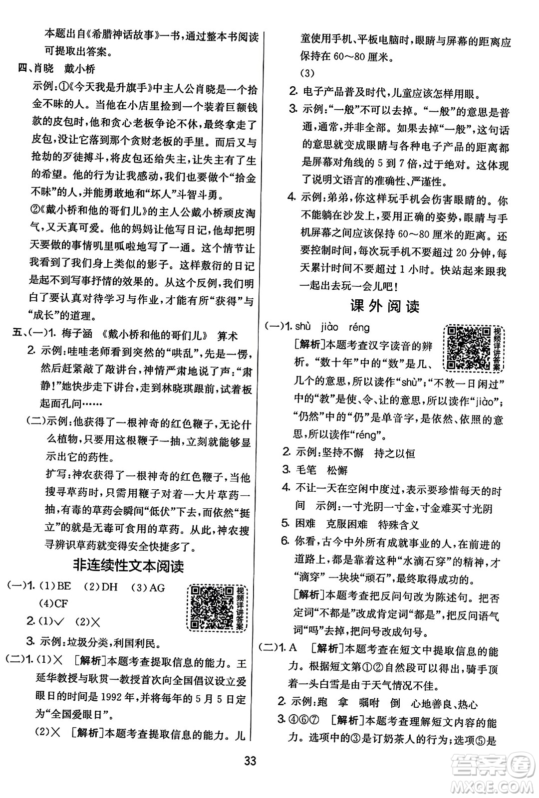 吉林教育出版社2023年秋實(shí)驗(yàn)班提優(yōu)大考卷四年級語文上冊人教版答案