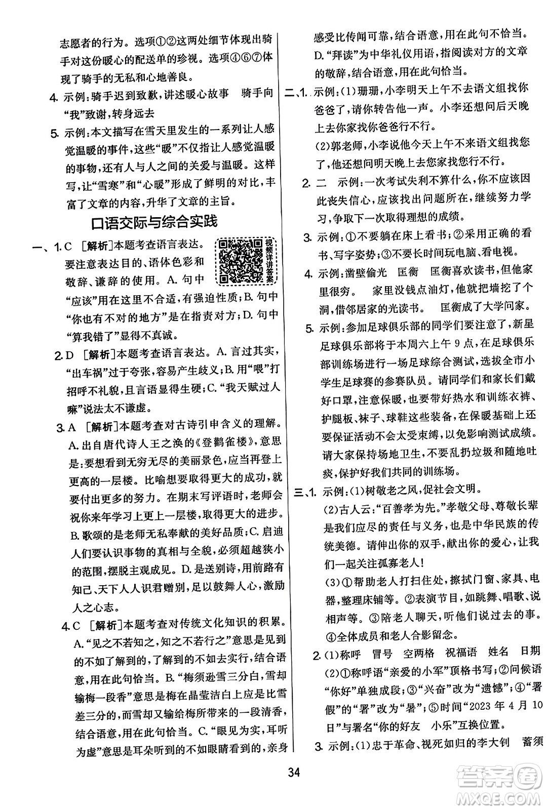 吉林教育出版社2023年秋實(shí)驗(yàn)班提優(yōu)大考卷四年級語文上冊人教版答案