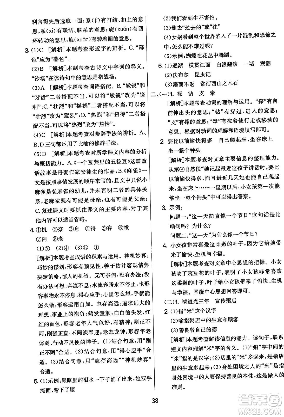 吉林教育出版社2023年秋實(shí)驗(yàn)班提優(yōu)大考卷四年級語文上冊人教版答案