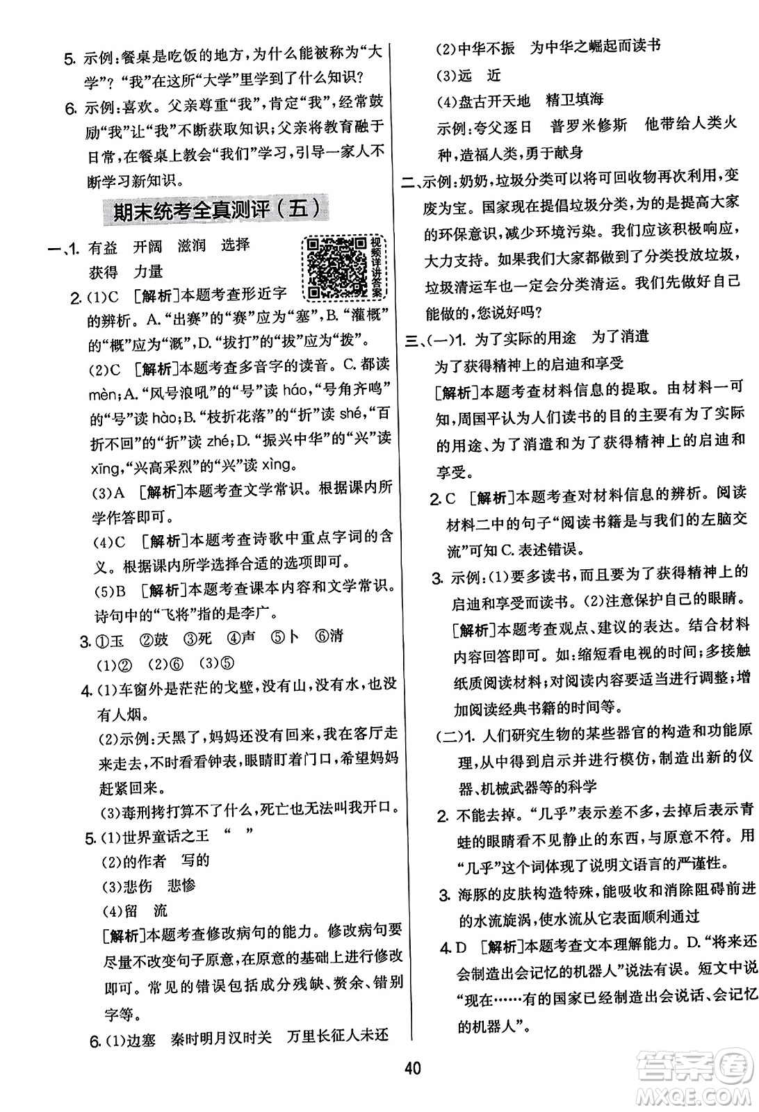 吉林教育出版社2023年秋實(shí)驗(yàn)班提優(yōu)大考卷四年級語文上冊人教版答案