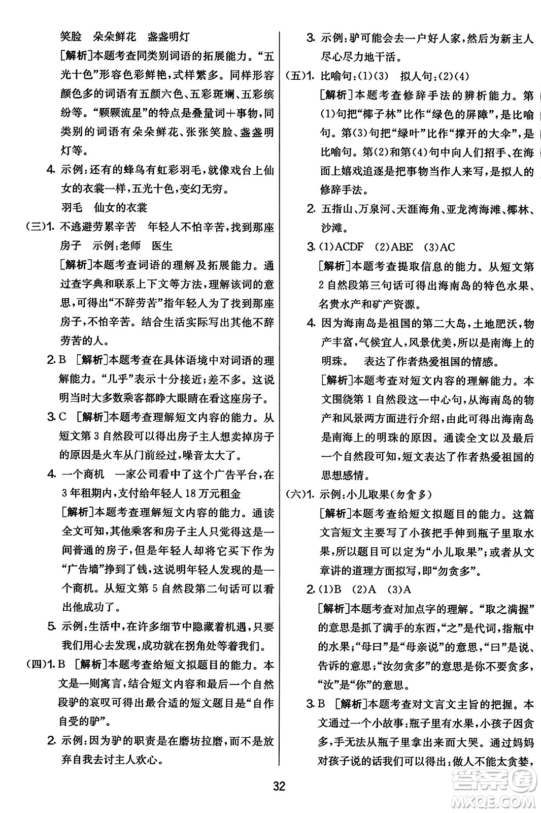 吉林教育出版社2023年秋實驗班提優(yōu)大考卷三年級語文上冊人教版答案