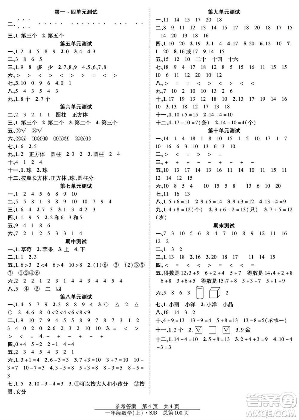 團(tuán)結(jié)出版社2023年秋陽光訓(xùn)練課時(shí)作業(yè)一年級(jí)數(shù)學(xué)上冊蘇教版參考答案