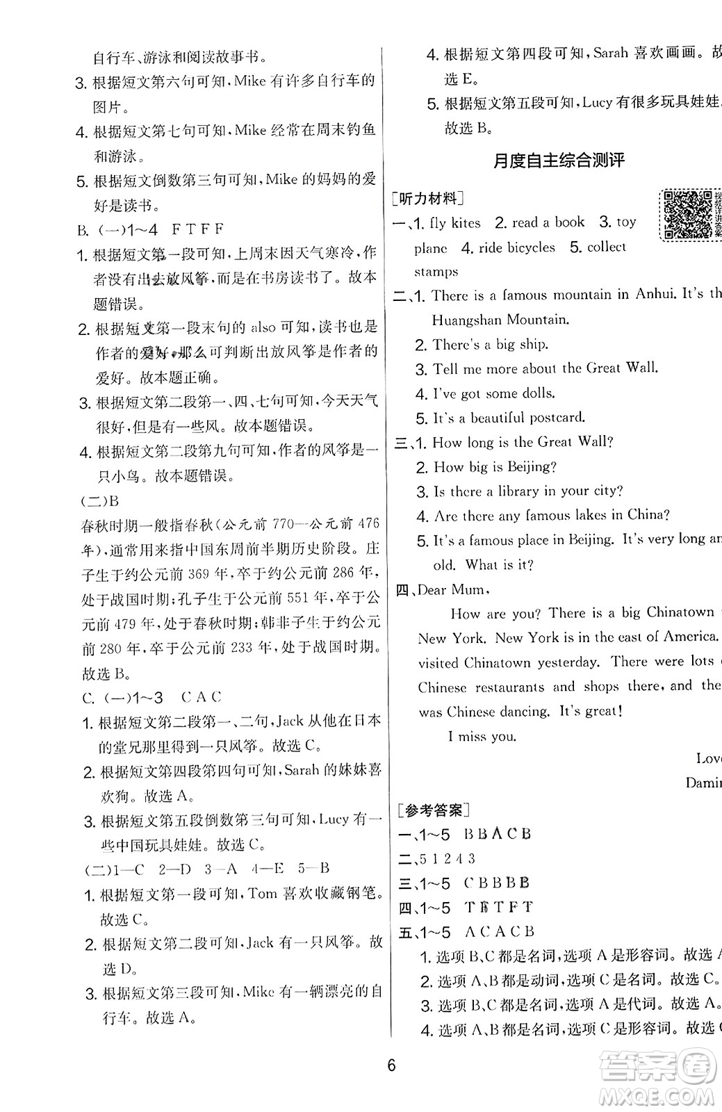 江蘇人民出版社2023年秋實驗班提優(yōu)大考卷六年級英語上冊外研版三起點答案
