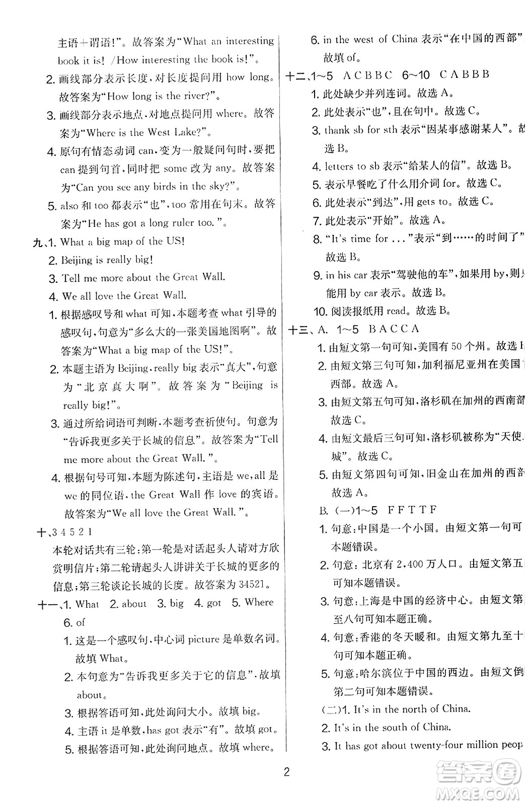 江蘇人民出版社2023年秋實驗班提優(yōu)大考卷六年級英語上冊外研版三起點答案