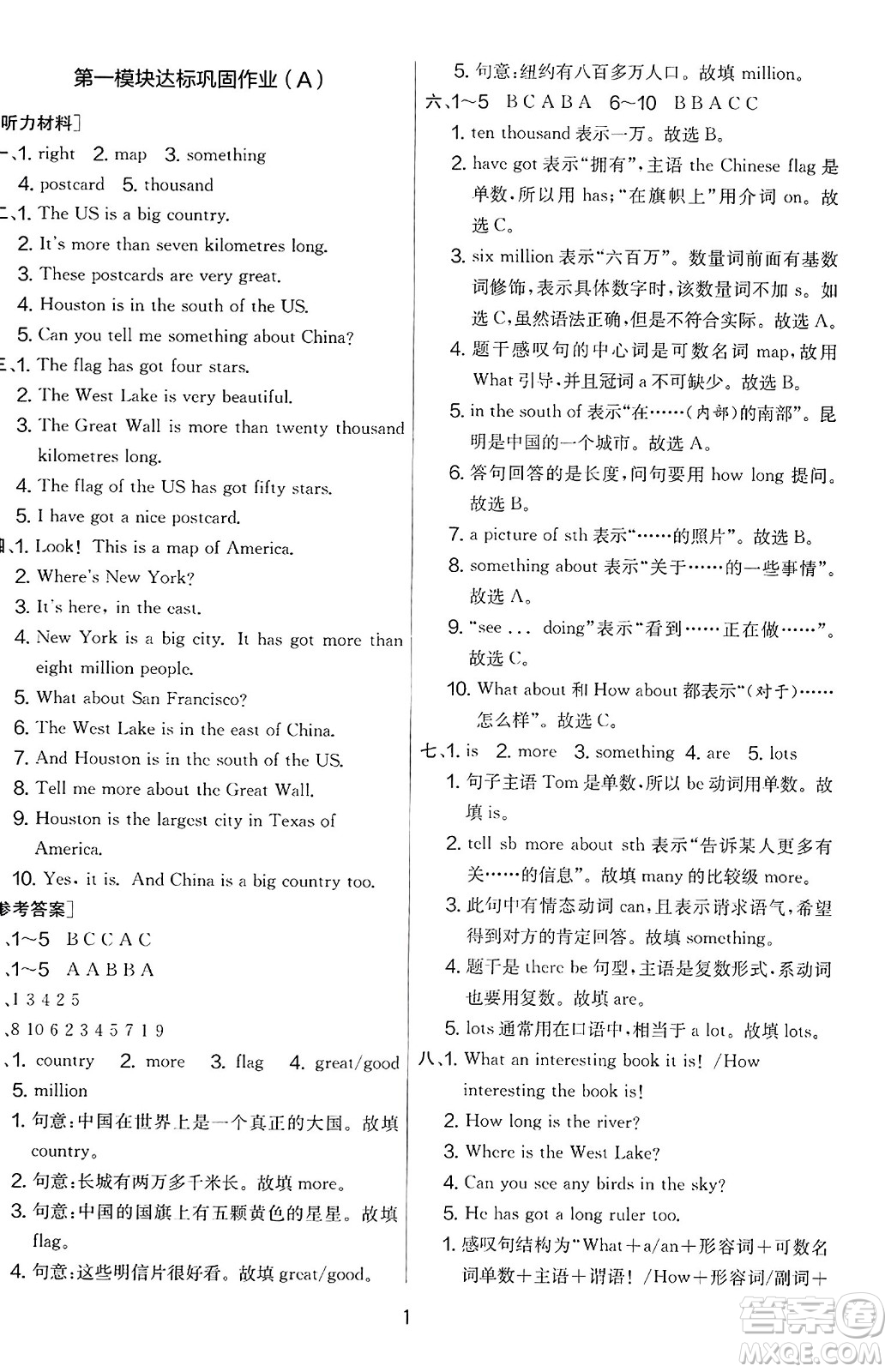 江蘇人民出版社2023年秋實驗班提優(yōu)大考卷六年級英語上冊外研版三起點答案