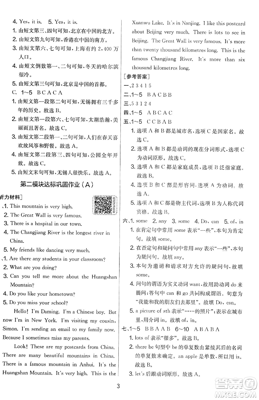 江蘇人民出版社2023年秋實驗班提優(yōu)大考卷六年級英語上冊外研版三起點答案