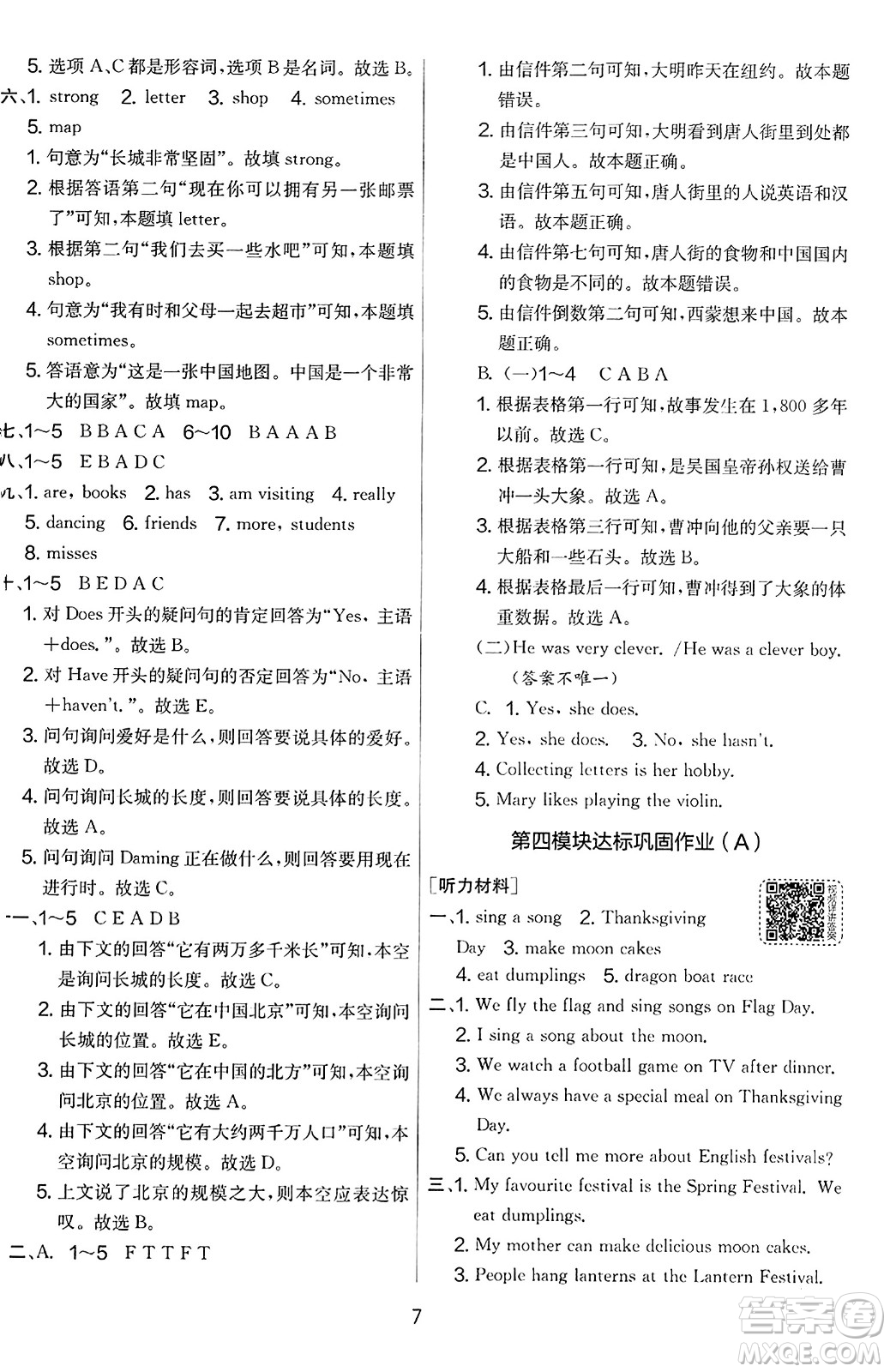 江蘇人民出版社2023年秋實驗班提優(yōu)大考卷六年級英語上冊外研版三起點答案