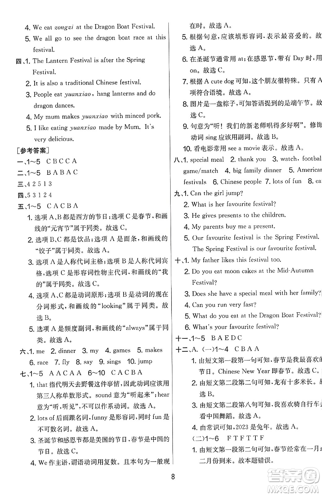 江蘇人民出版社2023年秋實驗班提優(yōu)大考卷六年級英語上冊外研版三起點答案