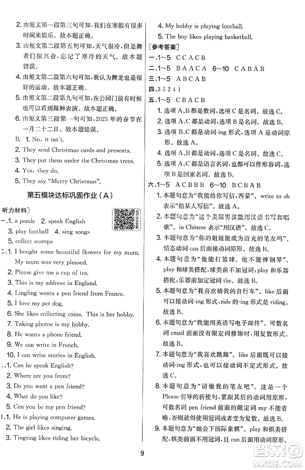 江蘇人民出版社2023年秋實驗班提優(yōu)大考卷六年級英語上冊外研版三起點答案