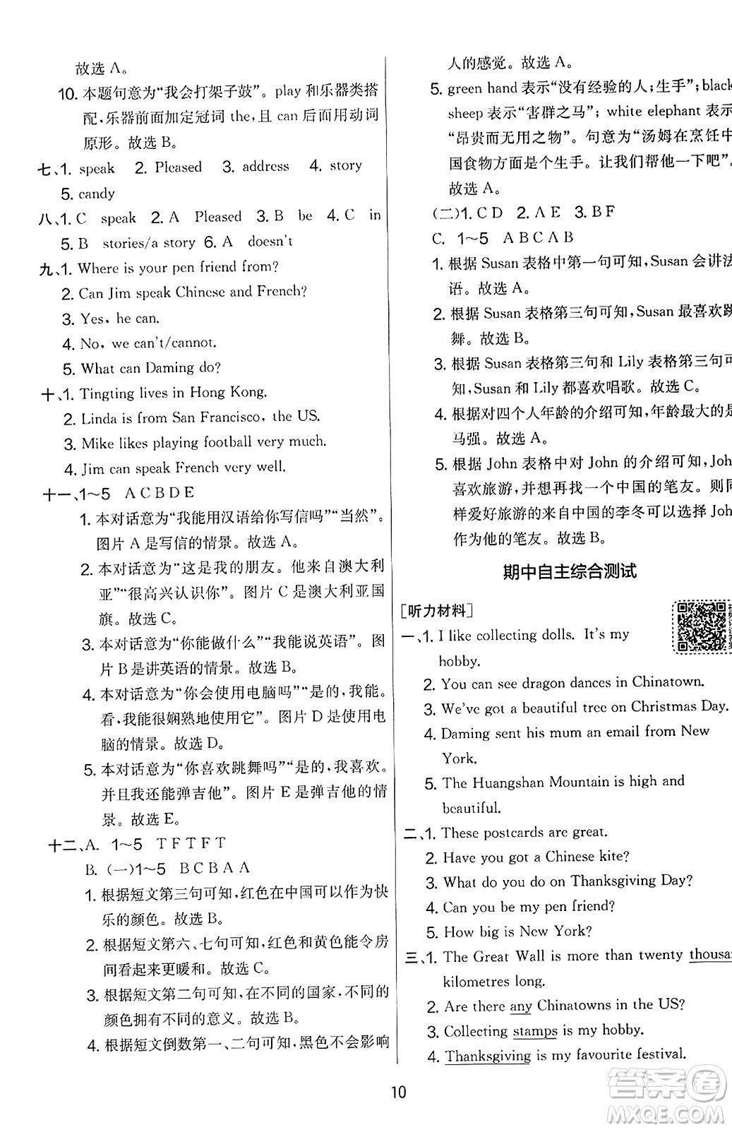 江蘇人民出版社2023年秋實驗班提優(yōu)大考卷六年級英語上冊外研版三起點答案
