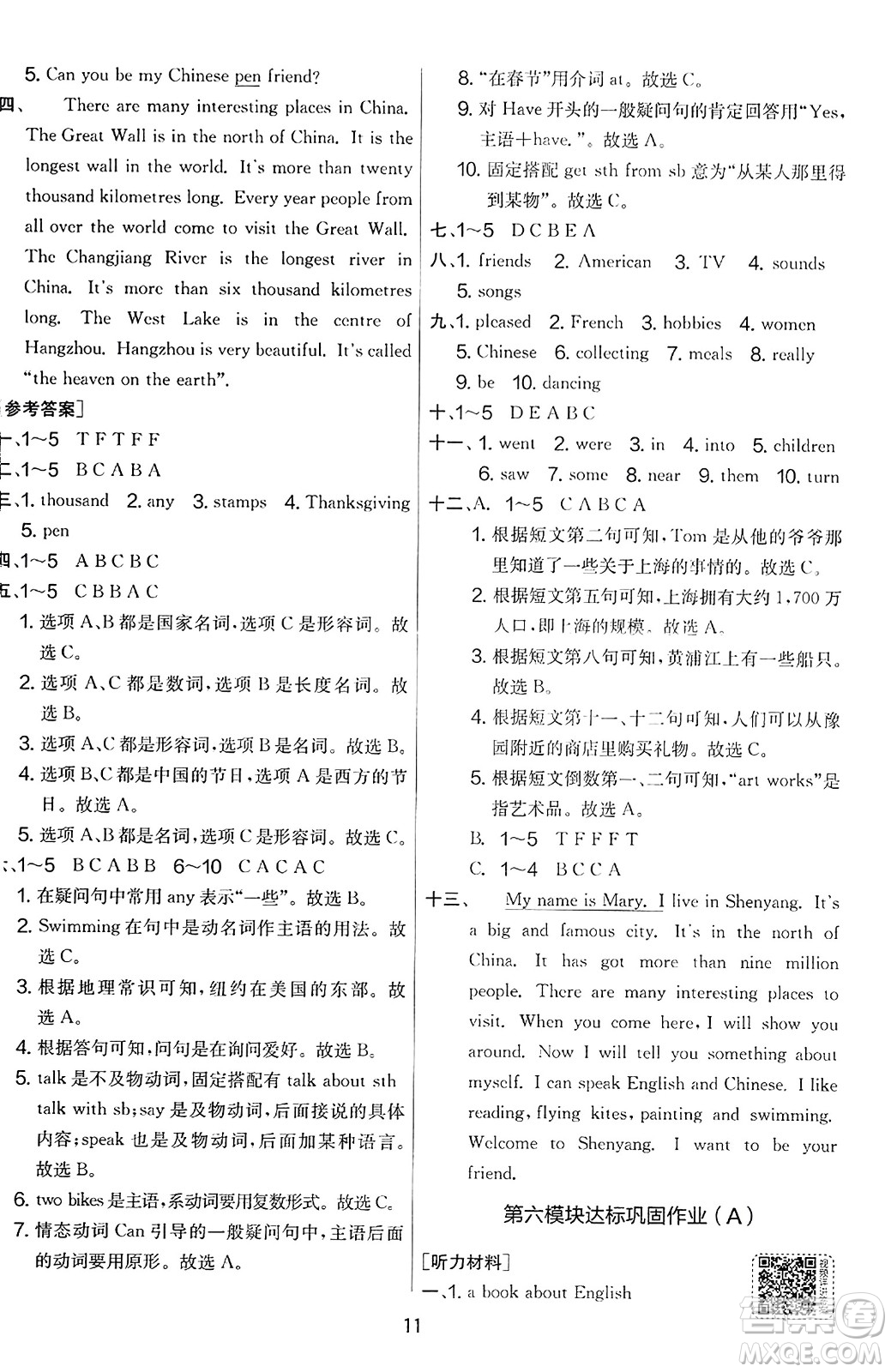 江蘇人民出版社2023年秋實驗班提優(yōu)大考卷六年級英語上冊外研版三起點答案