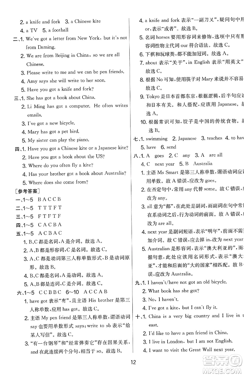 江蘇人民出版社2023年秋實驗班提優(yōu)大考卷六年級英語上冊外研版三起點答案