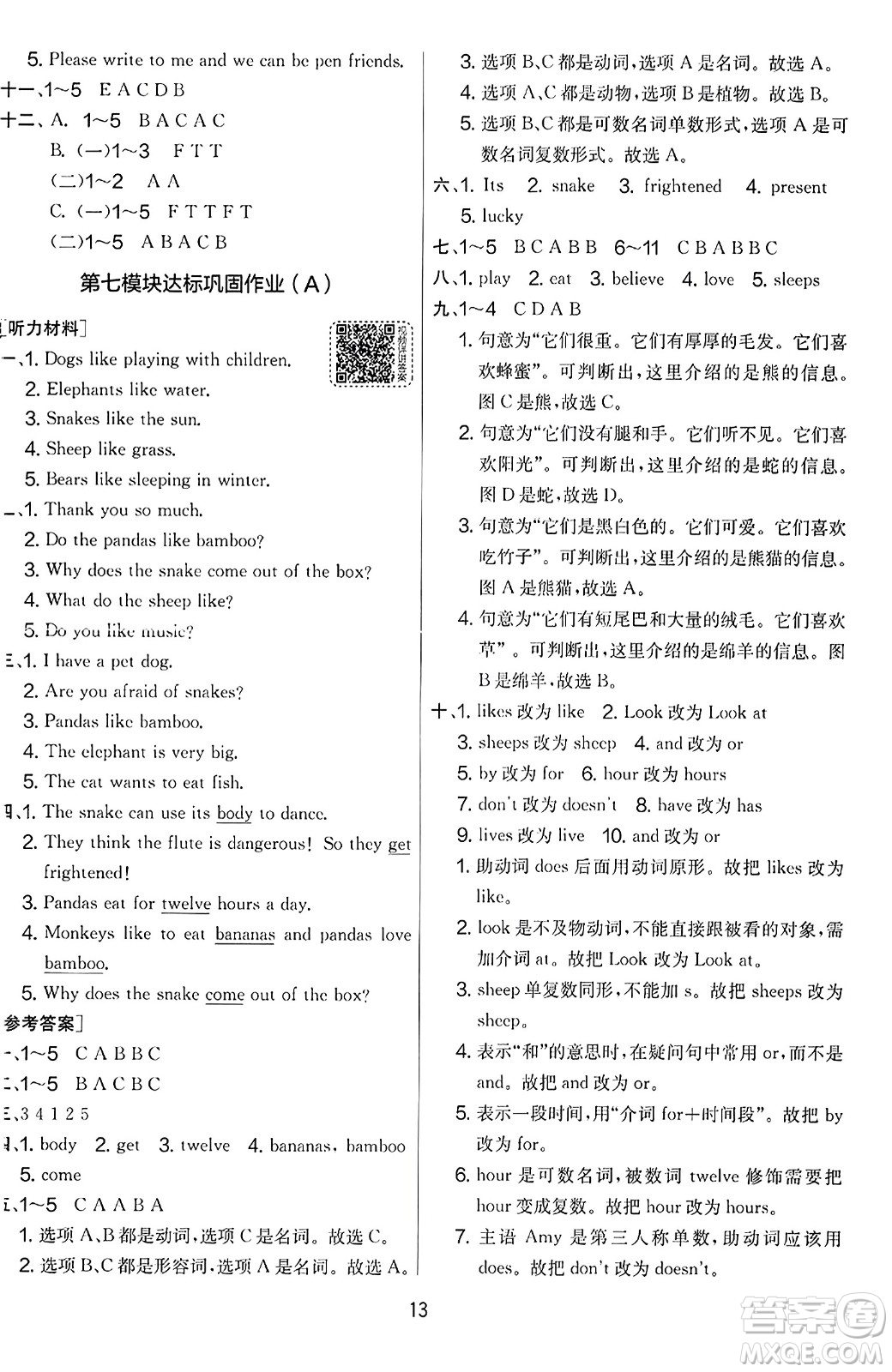 江蘇人民出版社2023年秋實驗班提優(yōu)大考卷六年級英語上冊外研版三起點答案