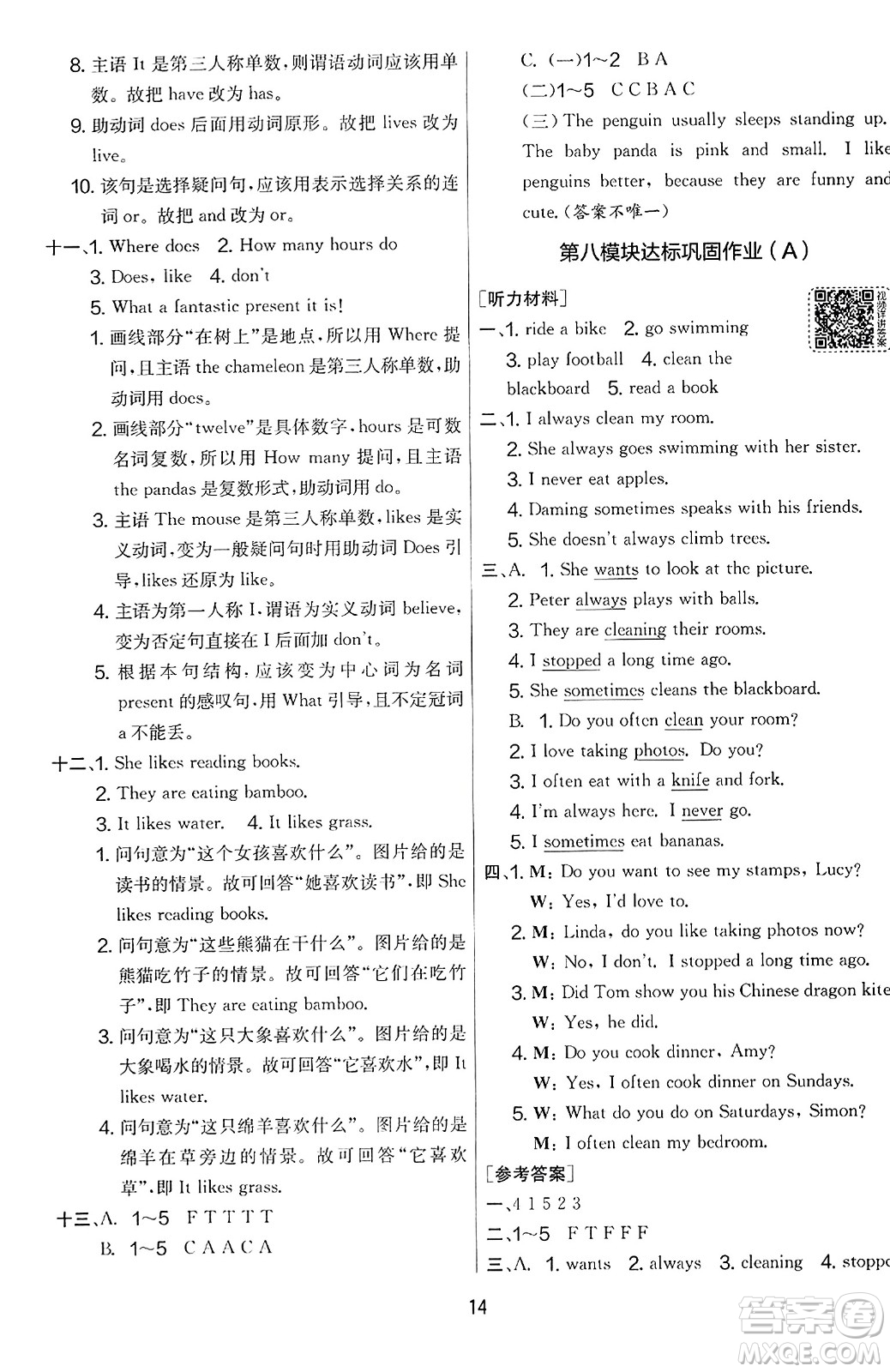 江蘇人民出版社2023年秋實驗班提優(yōu)大考卷六年級英語上冊外研版三起點答案