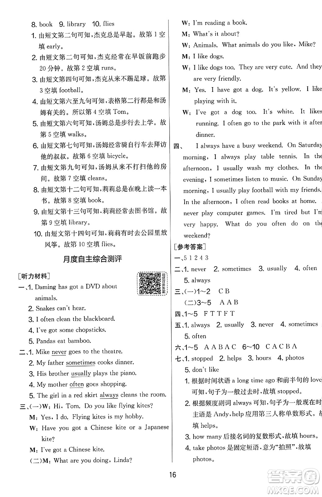江蘇人民出版社2023年秋實驗班提優(yōu)大考卷六年級英語上冊外研版三起點答案