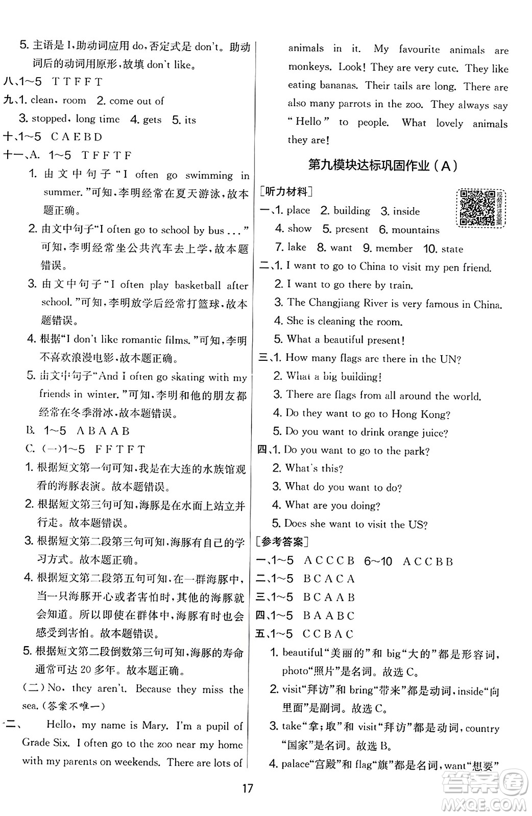 江蘇人民出版社2023年秋實驗班提優(yōu)大考卷六年級英語上冊外研版三起點答案