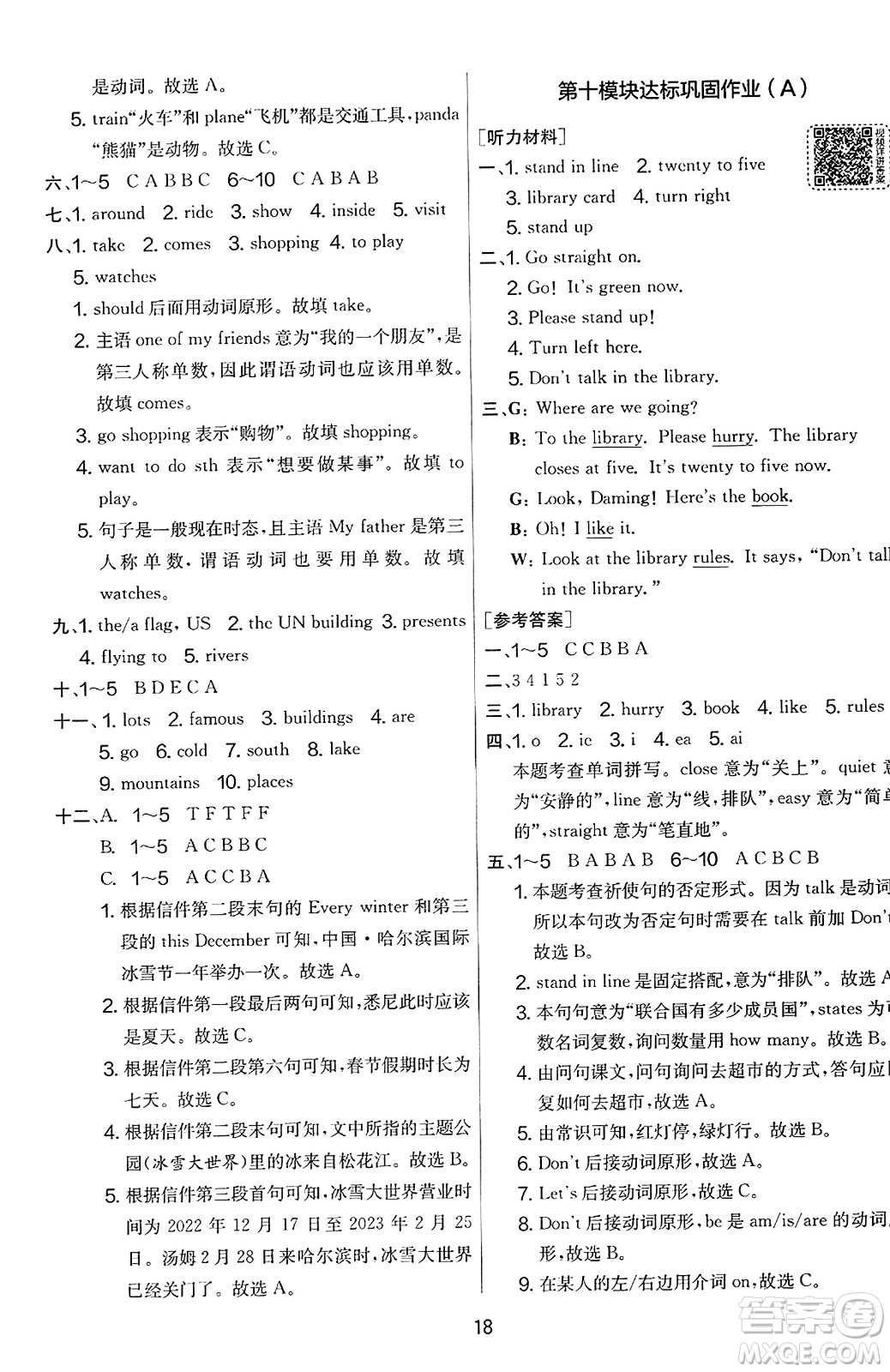 江蘇人民出版社2023年秋實驗班提優(yōu)大考卷六年級英語上冊外研版三起點答案