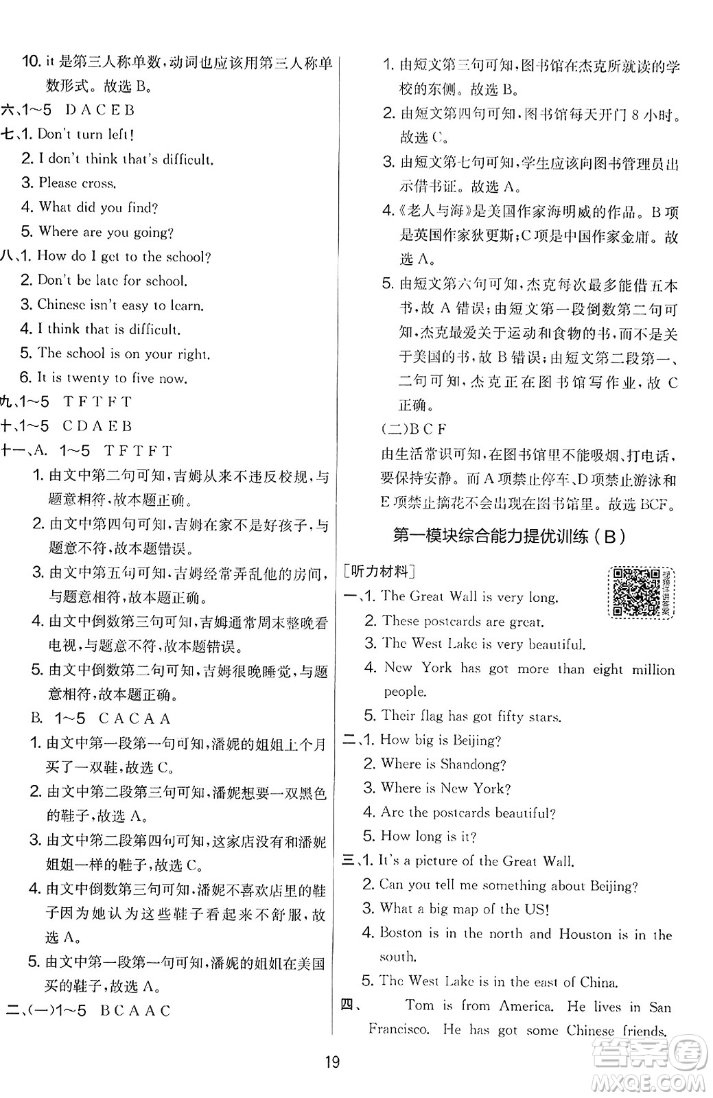 江蘇人民出版社2023年秋實驗班提優(yōu)大考卷六年級英語上冊外研版三起點答案