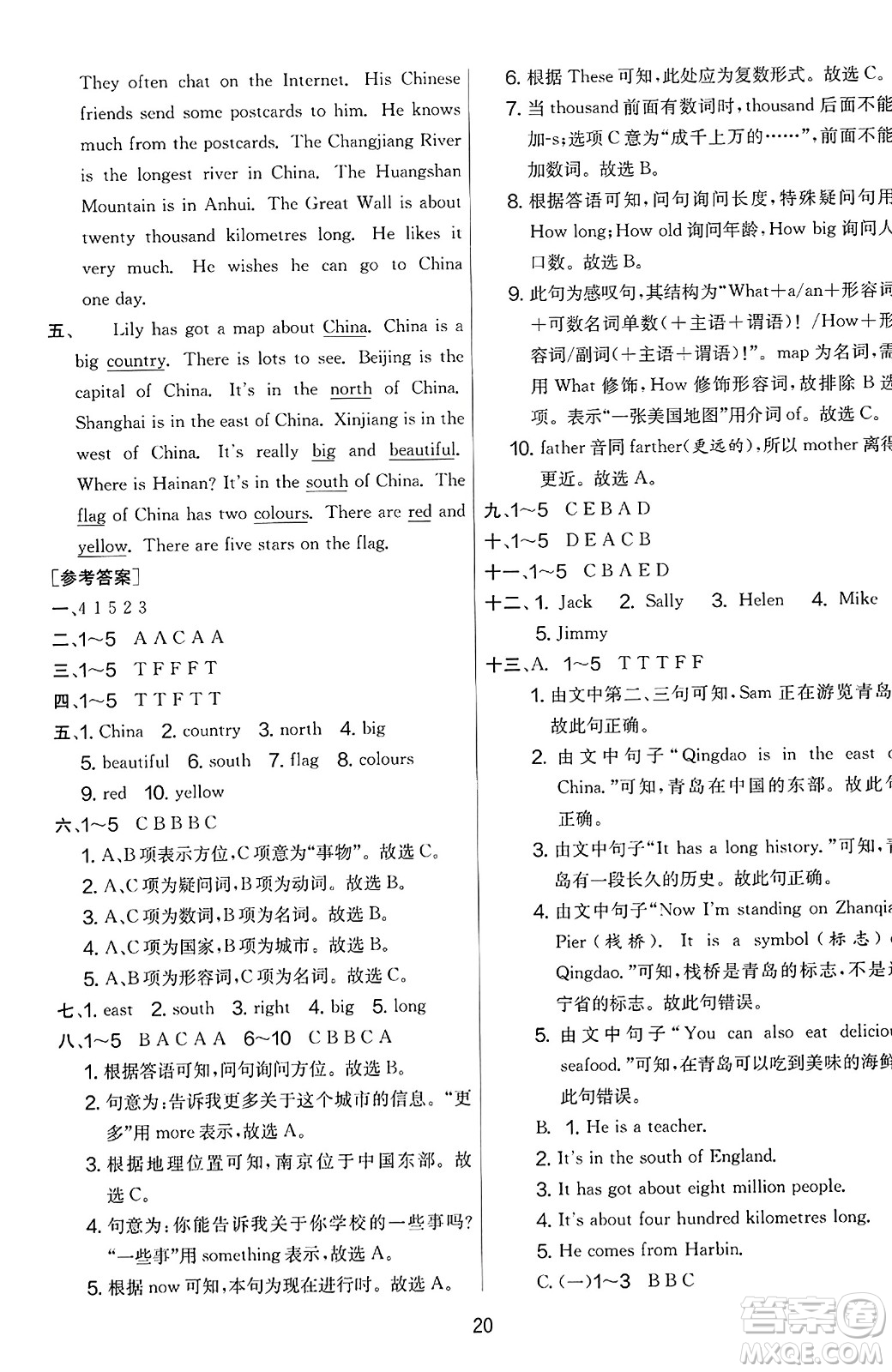 江蘇人民出版社2023年秋實驗班提優(yōu)大考卷六年級英語上冊外研版三起點答案
