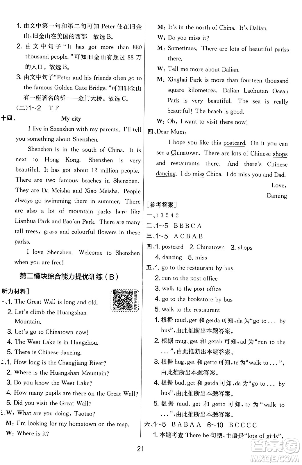 江蘇人民出版社2023年秋實驗班提優(yōu)大考卷六年級英語上冊外研版三起點答案