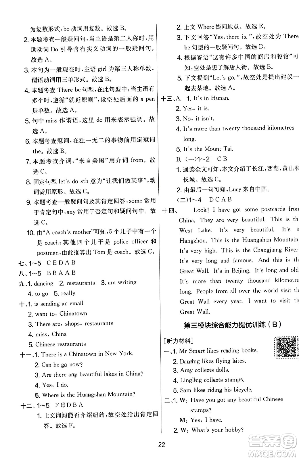 江蘇人民出版社2023年秋實驗班提優(yōu)大考卷六年級英語上冊外研版三起點答案