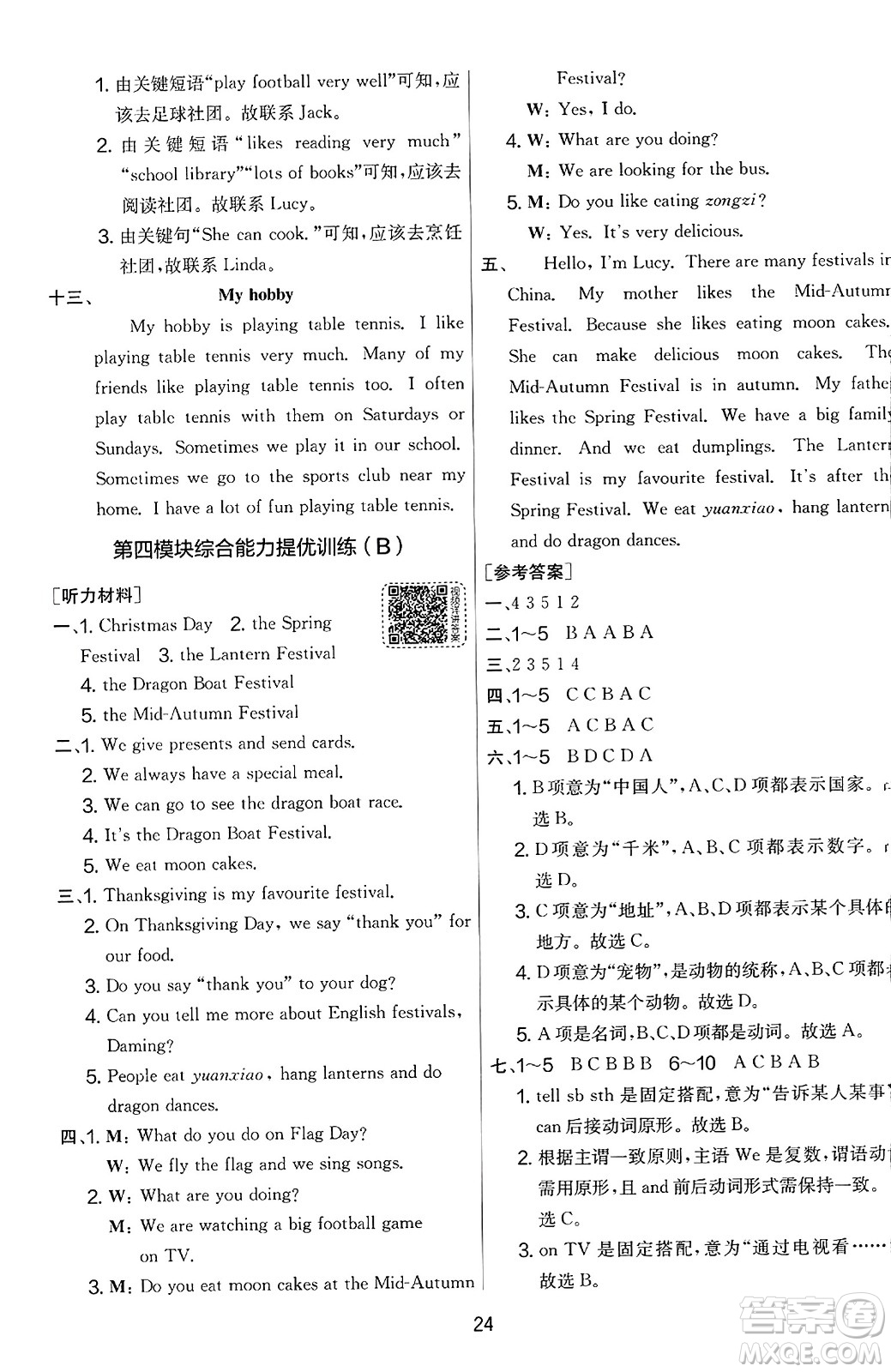 江蘇人民出版社2023年秋實驗班提優(yōu)大考卷六年級英語上冊外研版三起點答案