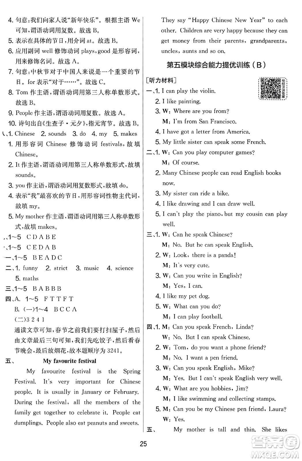 江蘇人民出版社2023年秋實驗班提優(yōu)大考卷六年級英語上冊外研版三起點答案