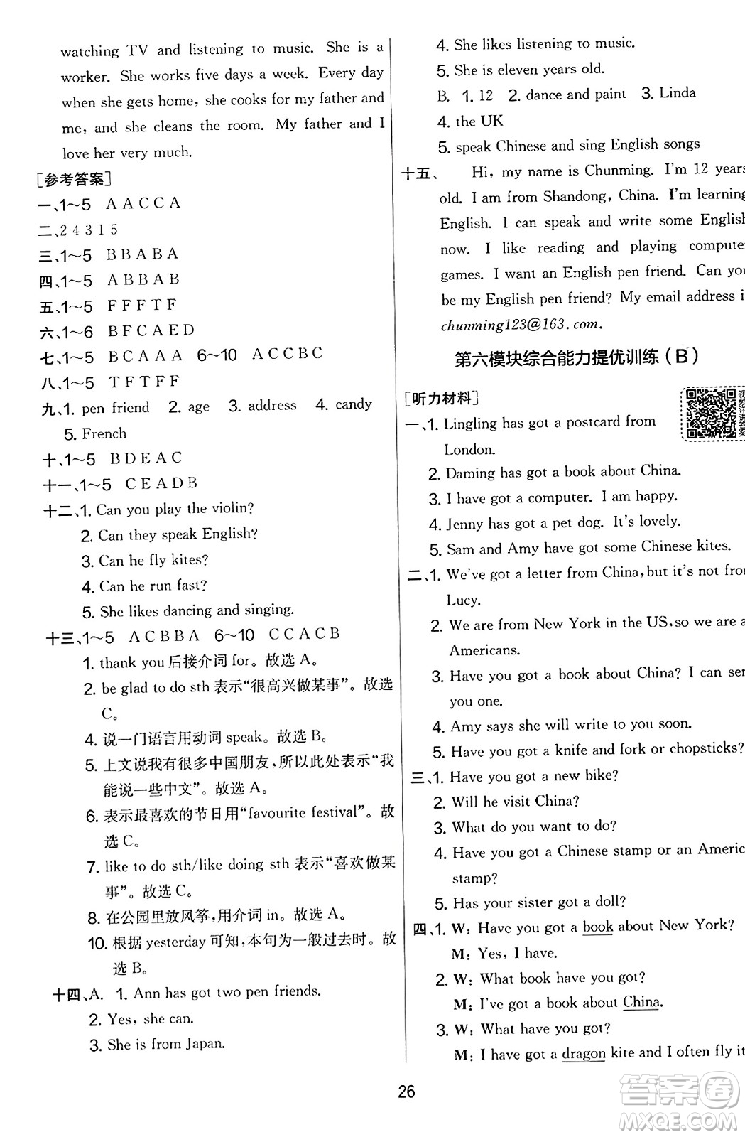 江蘇人民出版社2023年秋實驗班提優(yōu)大考卷六年級英語上冊外研版三起點答案