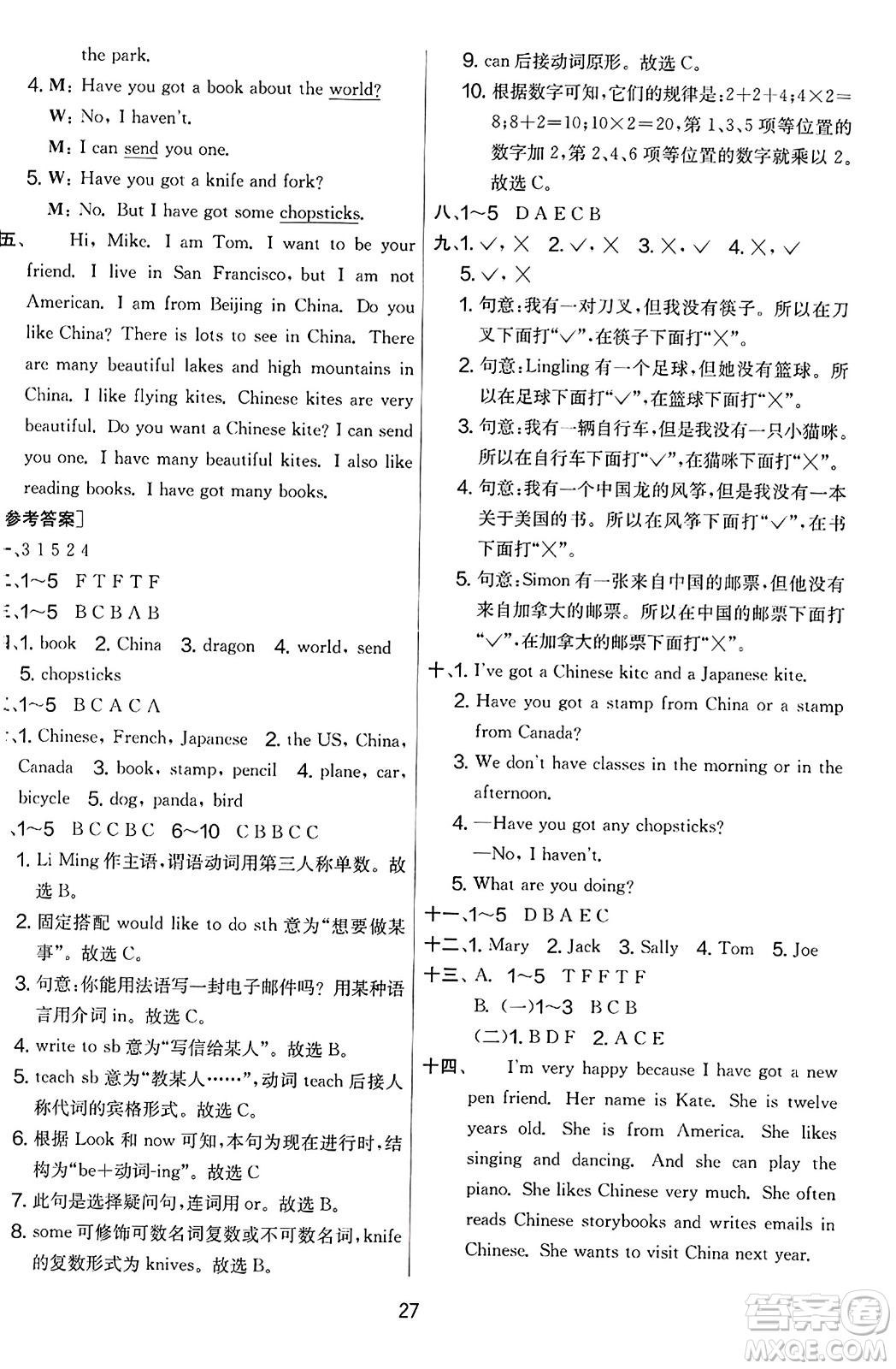 江蘇人民出版社2023年秋實驗班提優(yōu)大考卷六年級英語上冊外研版三起點答案