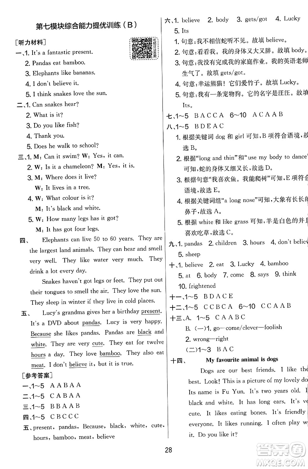 江蘇人民出版社2023年秋實驗班提優(yōu)大考卷六年級英語上冊外研版三起點答案