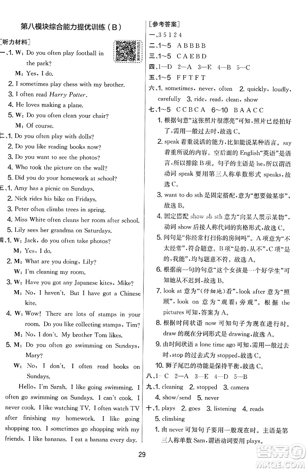 江蘇人民出版社2023年秋實驗班提優(yōu)大考卷六年級英語上冊外研版三起點答案
