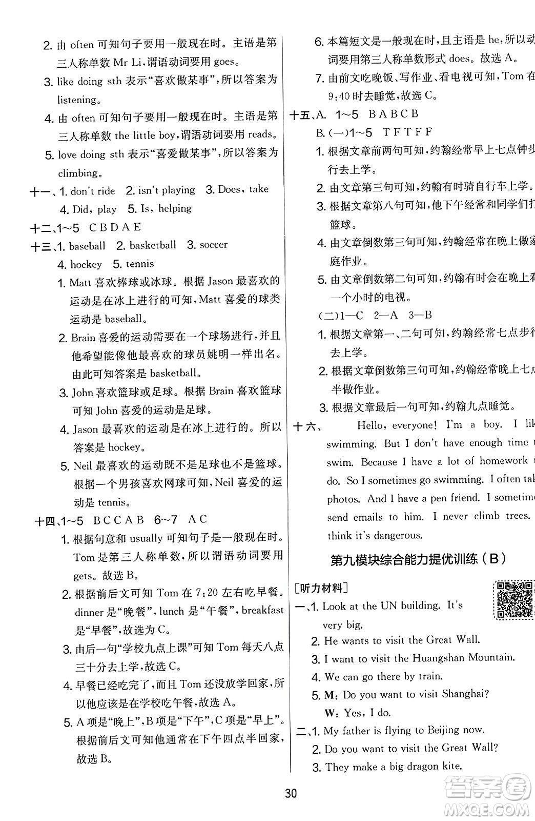 江蘇人民出版社2023年秋實驗班提優(yōu)大考卷六年級英語上冊外研版三起點答案