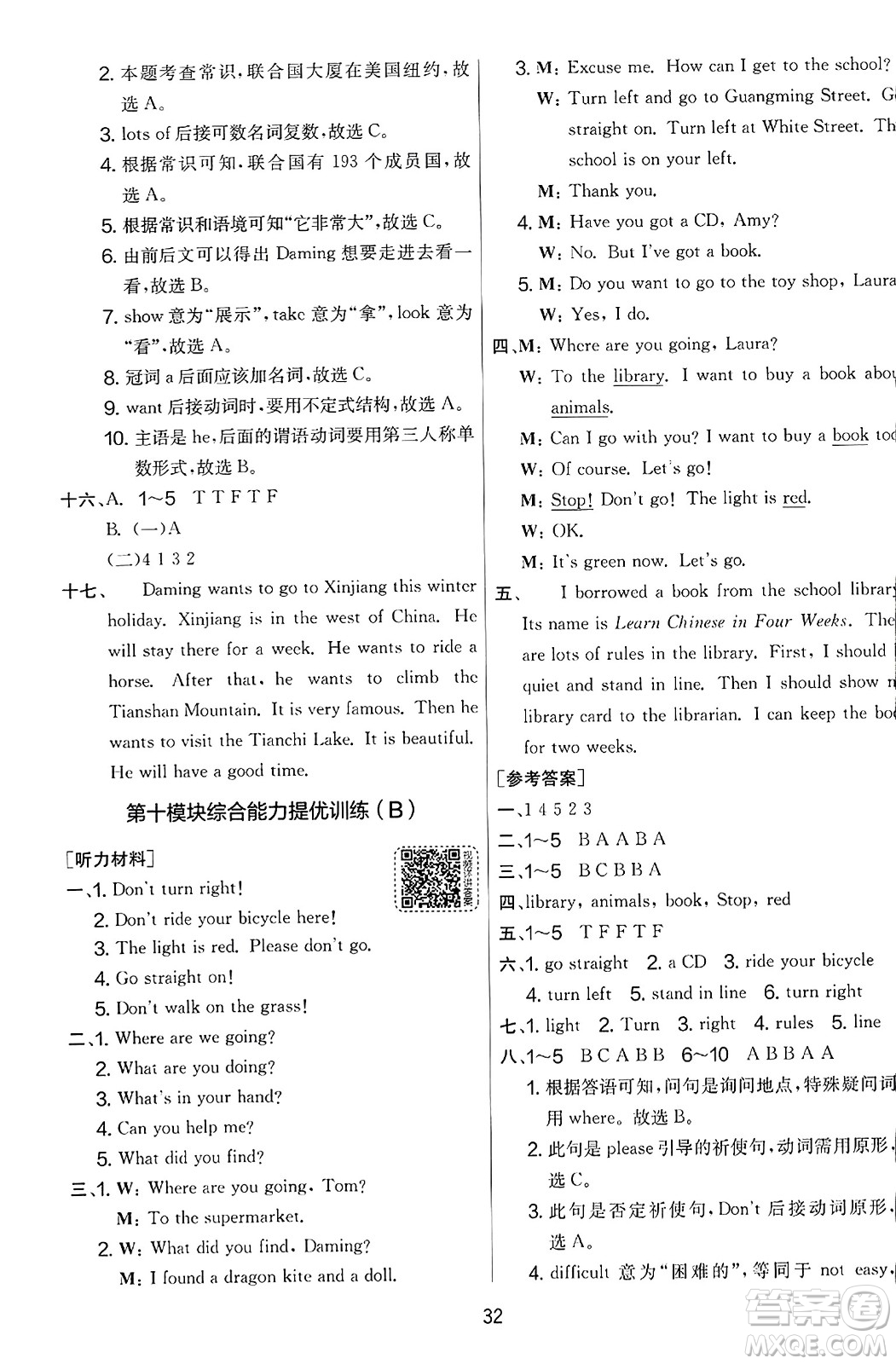 江蘇人民出版社2023年秋實驗班提優(yōu)大考卷六年級英語上冊外研版三起點答案