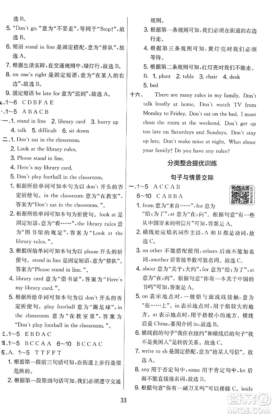 江蘇人民出版社2023年秋實驗班提優(yōu)大考卷六年級英語上冊外研版三起點答案