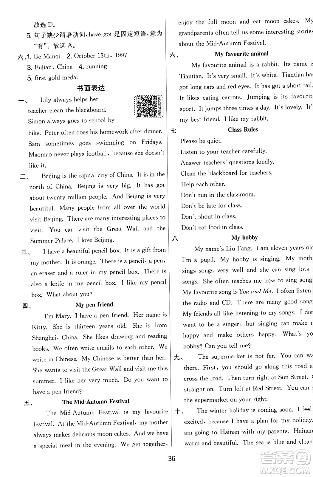 江蘇人民出版社2023年秋實驗班提優(yōu)大考卷六年級英語上冊外研版三起點答案