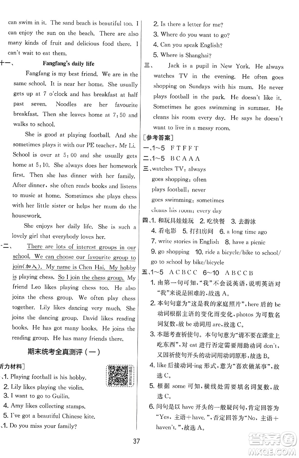 江蘇人民出版社2023年秋實驗班提優(yōu)大考卷六年級英語上冊外研版三起點答案