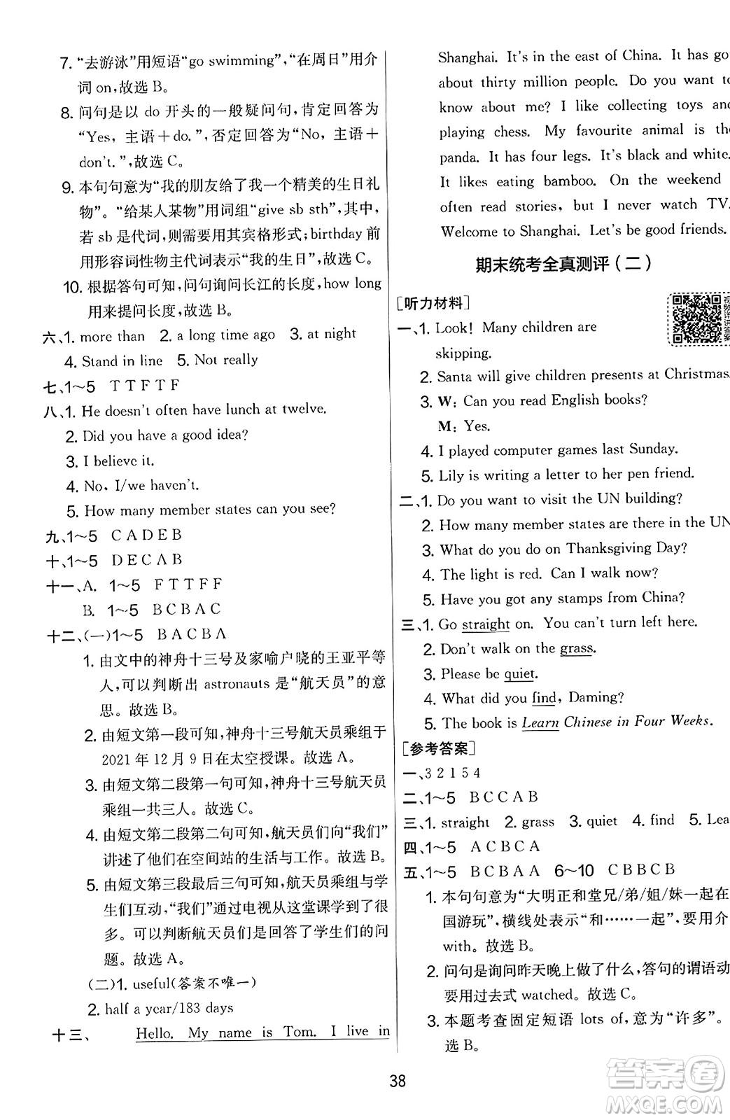 江蘇人民出版社2023年秋實驗班提優(yōu)大考卷六年級英語上冊外研版三起點答案