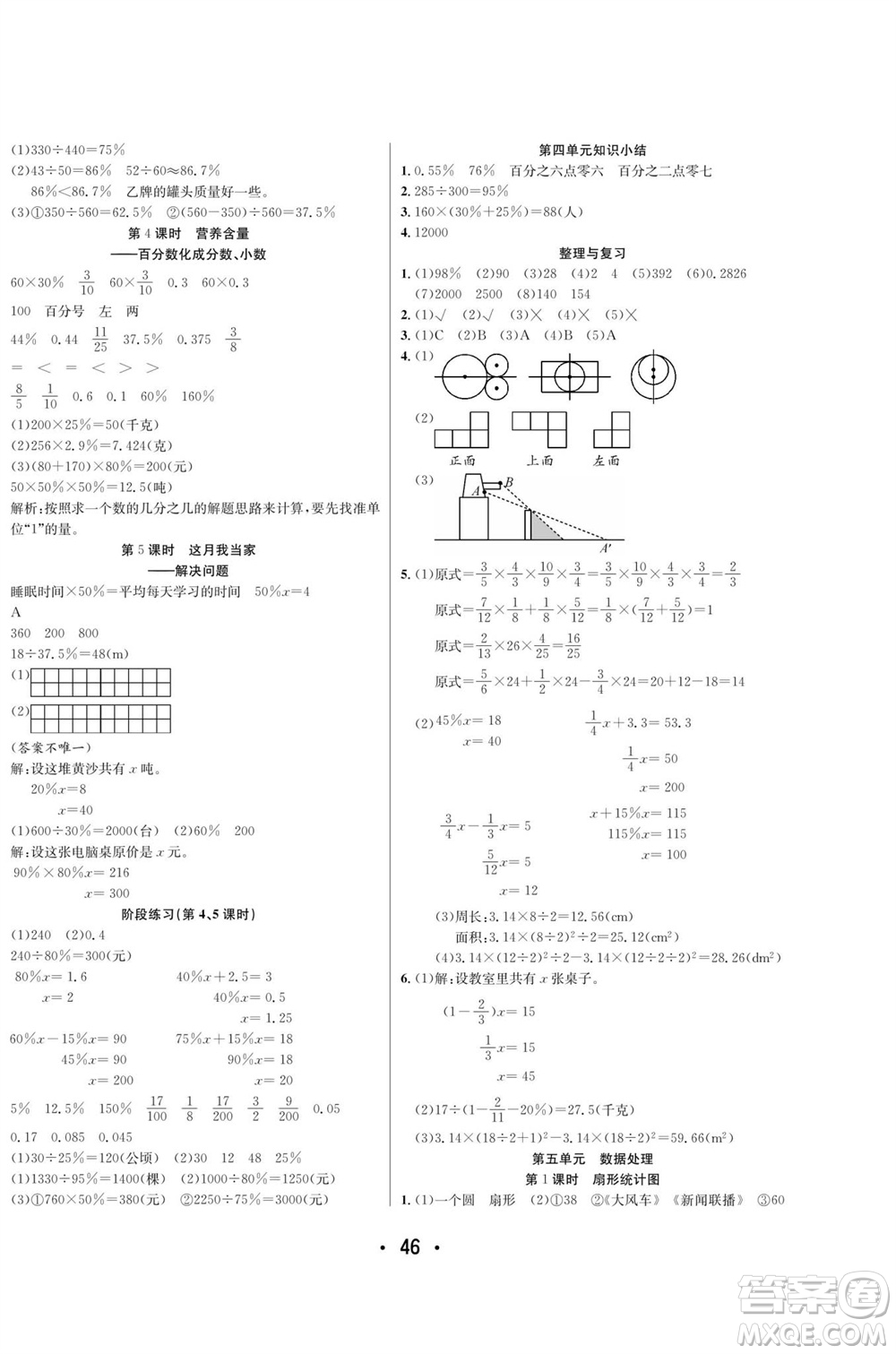 合肥工業(yè)大學(xué)出版社2023年秋七天學(xué)練考六年級數(shù)學(xué)上冊北師大版參考答案