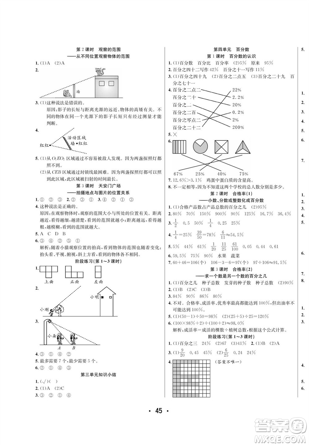 合肥工業(yè)大學(xué)出版社2023年秋七天學(xué)練考六年級數(shù)學(xué)上冊北師大版參考答案