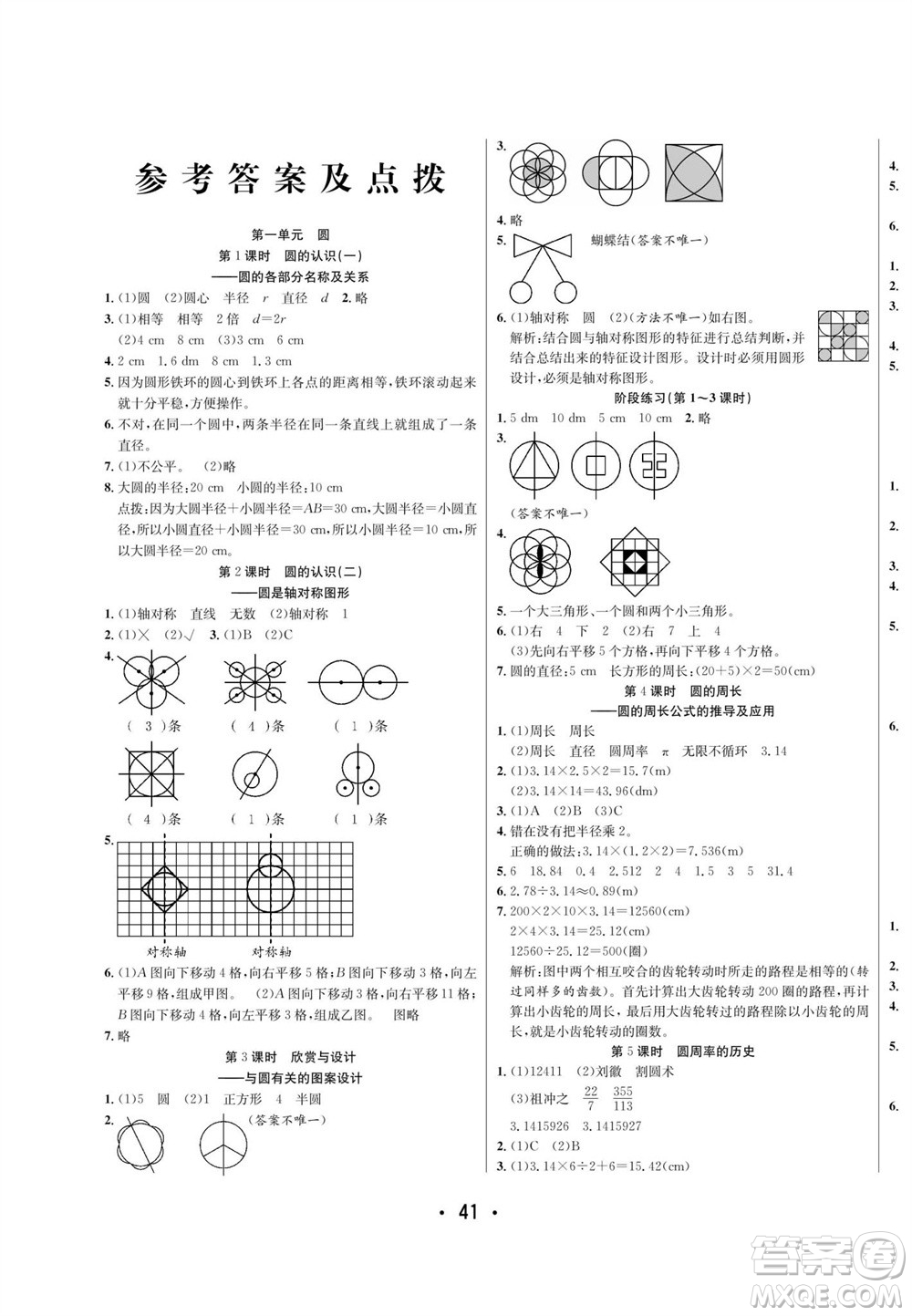 合肥工業(yè)大學(xué)出版社2023年秋七天學(xué)練考六年級數(shù)學(xué)上冊北師大版參考答案