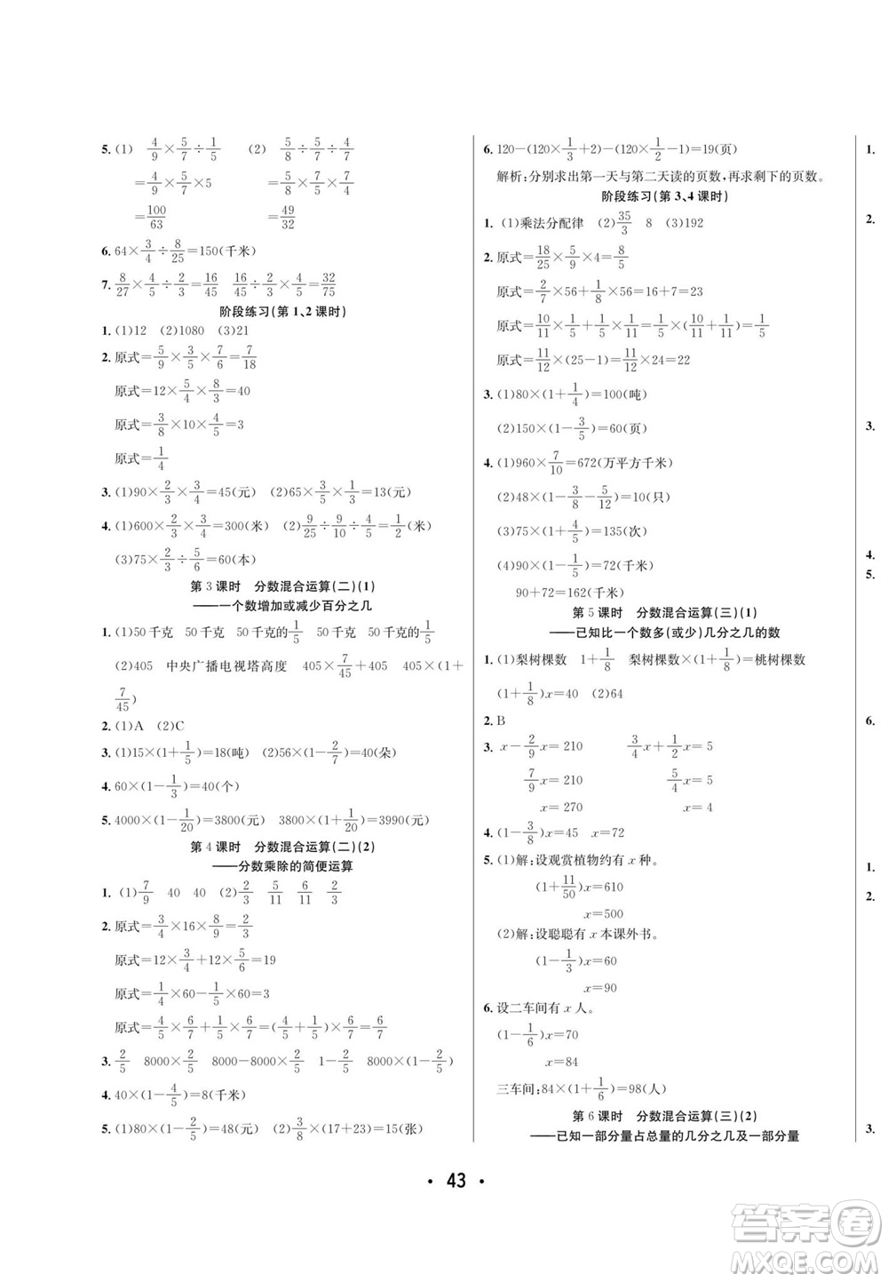 合肥工業(yè)大學(xué)出版社2023年秋七天學(xué)練考六年級數(shù)學(xué)上冊北師大版參考答案