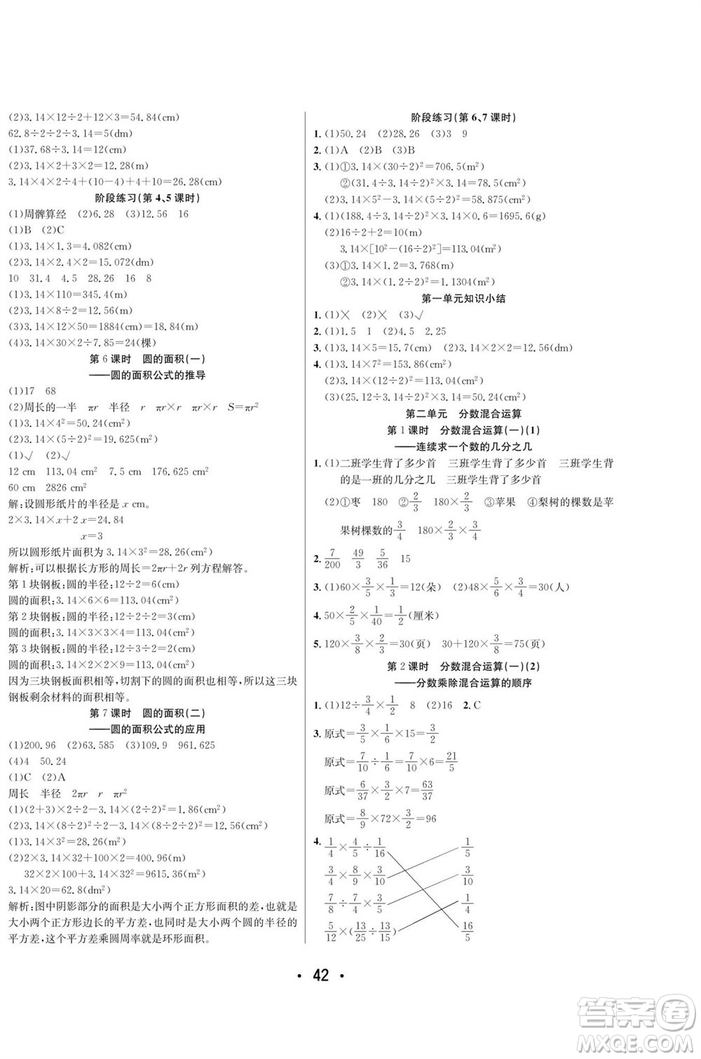 合肥工業(yè)大學(xué)出版社2023年秋七天學(xué)練考六年級數(shù)學(xué)上冊北師大版參考答案