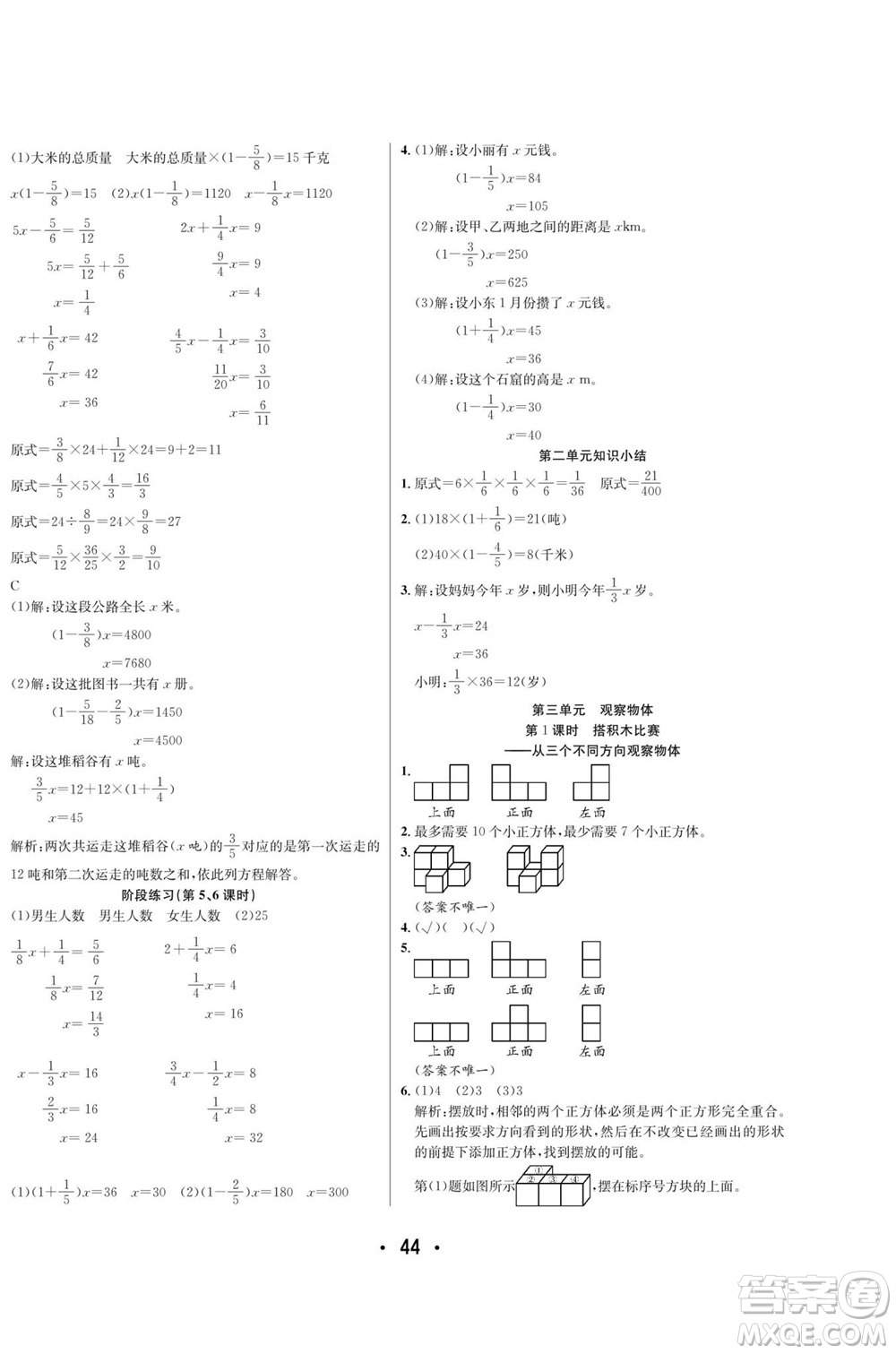 合肥工業(yè)大學(xué)出版社2023年秋七天學(xué)練考六年級數(shù)學(xué)上冊北師大版參考答案