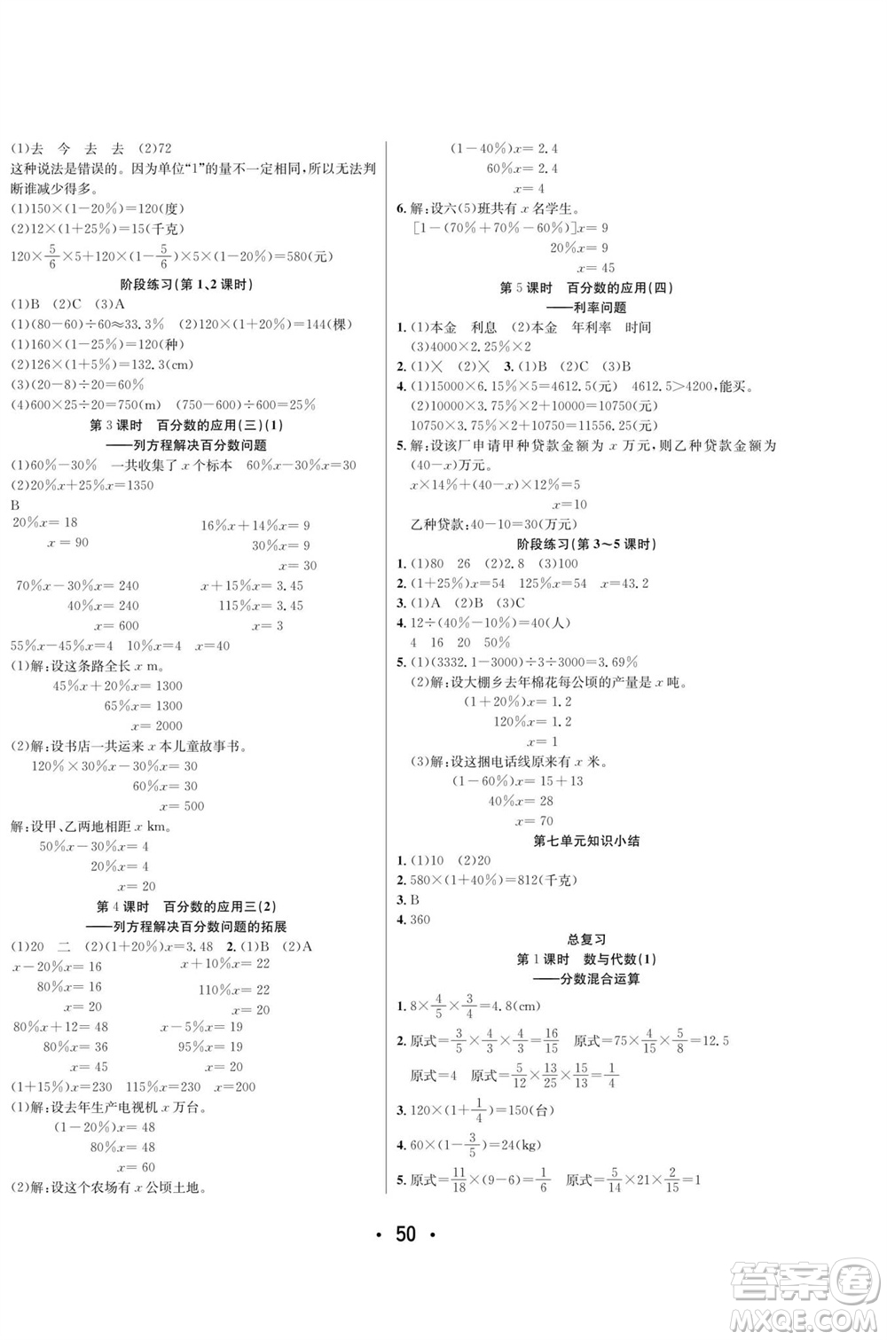 合肥工業(yè)大學(xué)出版社2023年秋七天學(xué)練考六年級數(shù)學(xué)上冊北師大版參考答案