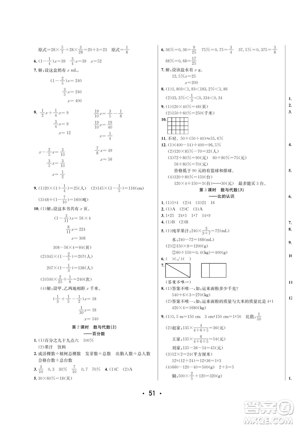 合肥工業(yè)大學(xué)出版社2023年秋七天學(xué)練考六年級數(shù)學(xué)上冊北師大版參考答案