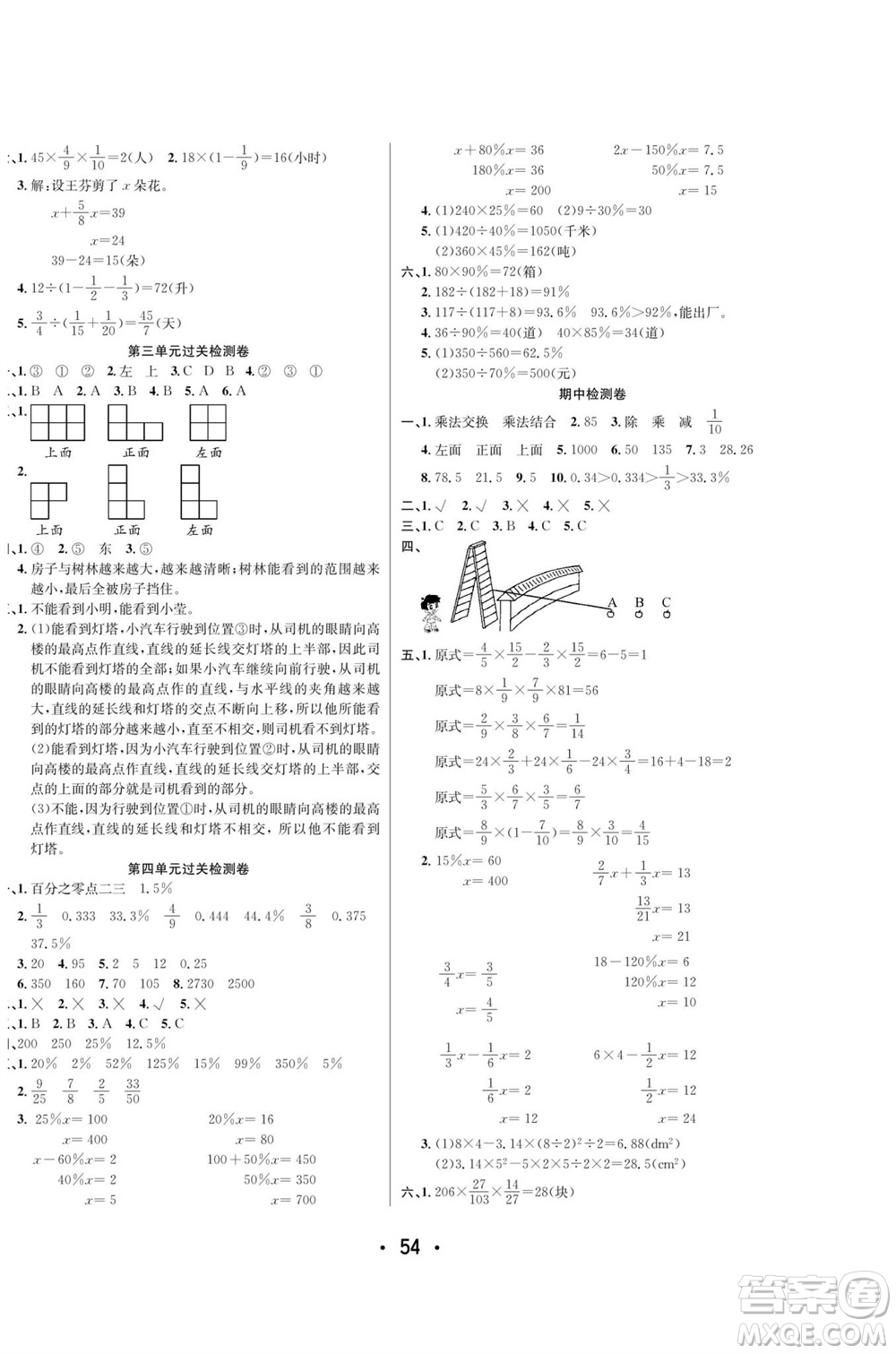 合肥工業(yè)大學(xué)出版社2023年秋七天學(xué)練考六年級數(shù)學(xué)上冊北師大版參考答案