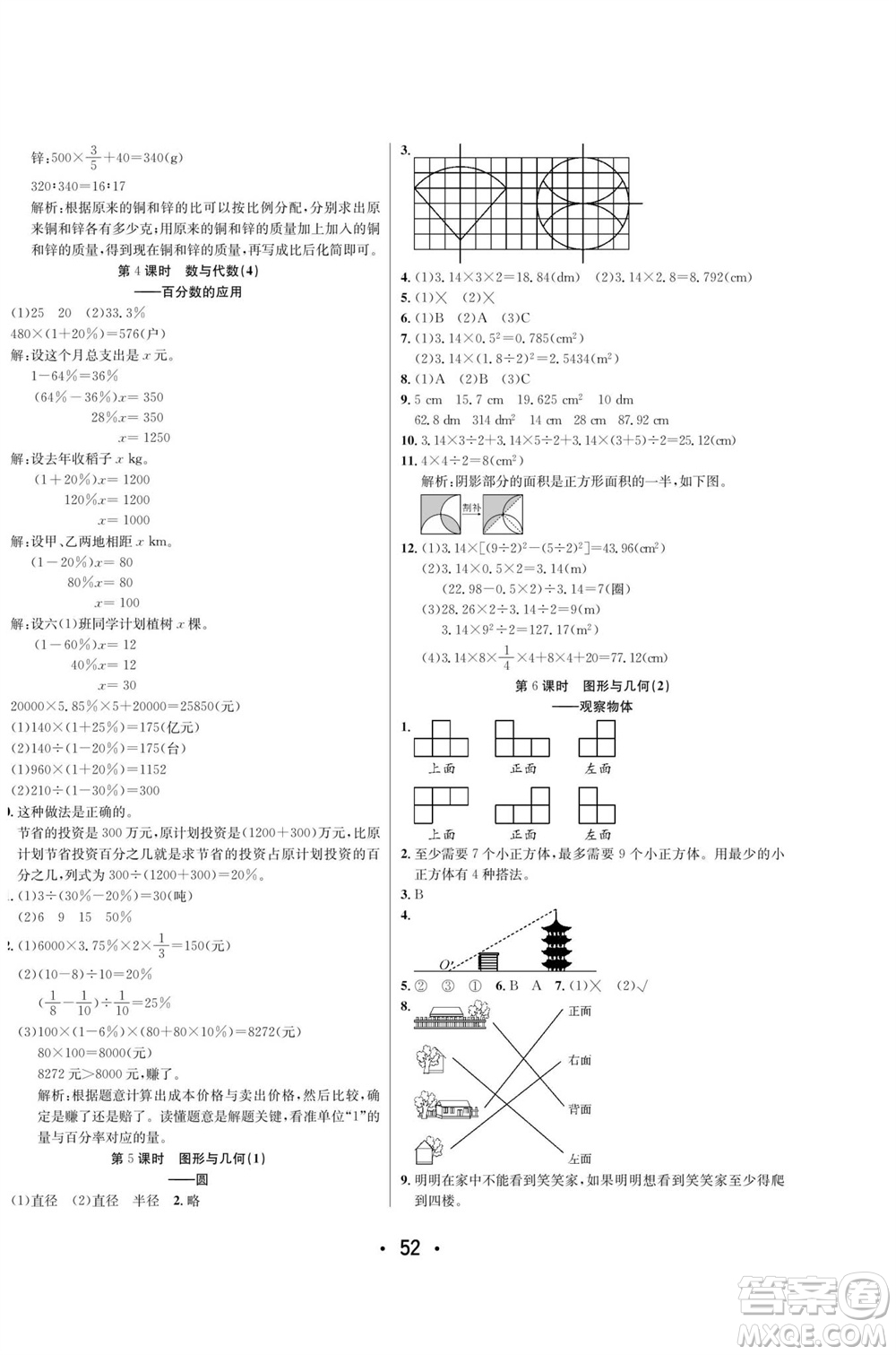 合肥工業(yè)大學(xué)出版社2023年秋七天學(xué)練考六年級數(shù)學(xué)上冊北師大版參考答案